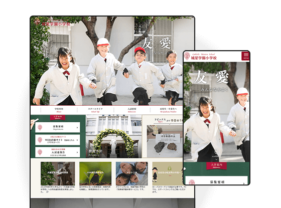 城星学園小学校