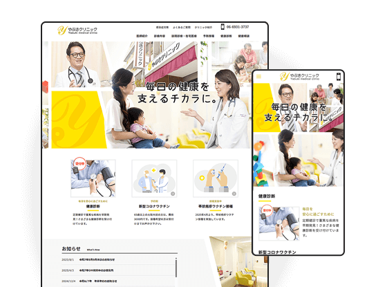 やぶきクリニック